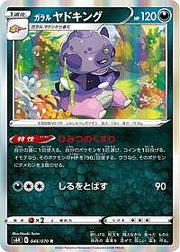 Galarian Slowking