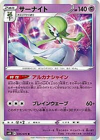 Gardevoir