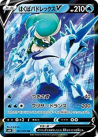 Ice Rider Calyrex V