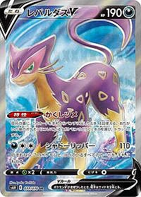 Liepard V