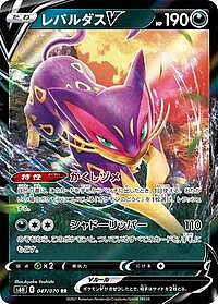 Liepard V