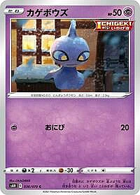 Shuppet