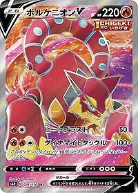 Volcanion V