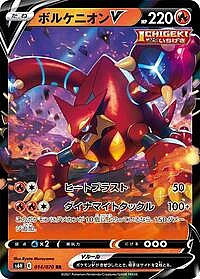 Volcanion V