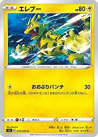 Electabuzz