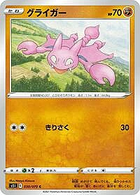 Gligar