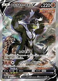 Single Strike Urshifu V