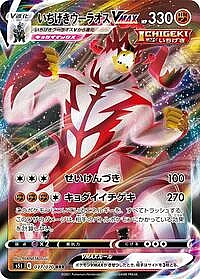 Single Strike Urshifu VMAX