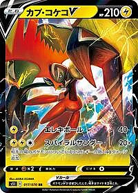 Tapu Koko V