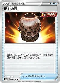 Urn of Vitality