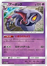 Arbok