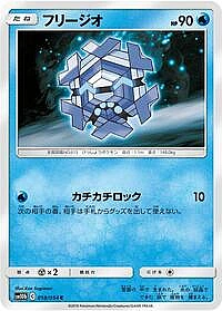 Cryogonal