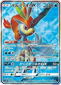 Keldeo GX