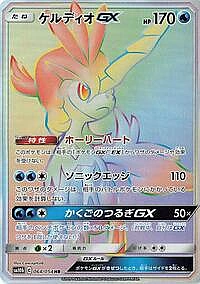 Keldeo GX