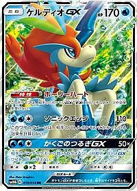 Keldeo GX