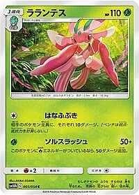 Lurantis