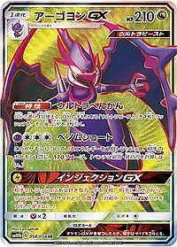 Naganadel GX