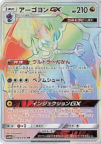 Naganadel GX