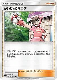 Poke Maniac