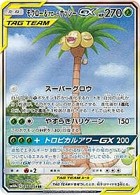 Rowlet & Alolan Exeggutor GX