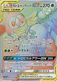 Rowlet & Alolan Exeggutor GX