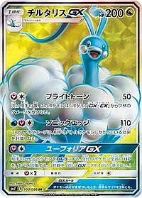 Altaria GX
