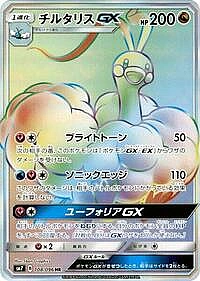 Altaria GX