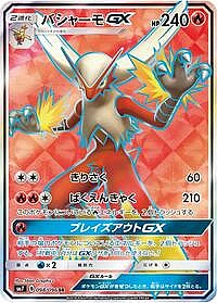 Blaziken GX