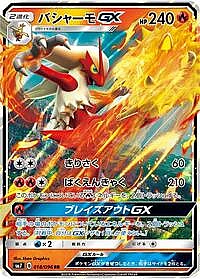 Blaziken GX