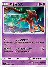 Deoxys