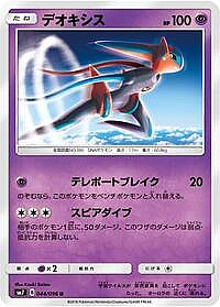 Deoxys