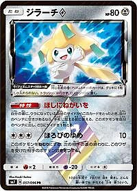 Jirachi Prism Star