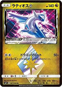 Latios Prism Star