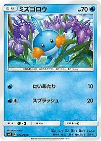 Mudkip