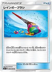 Rainbow Brush