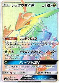 Rayquaza GX