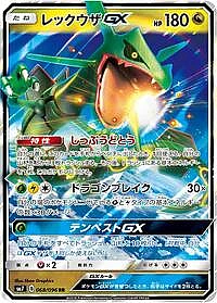 Rayquaza GX