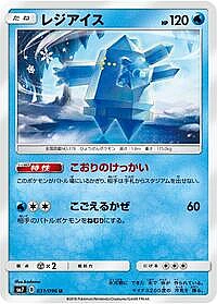 Regice