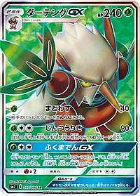Shiftry GX