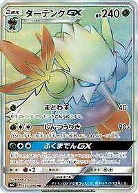 Shiftry GX
