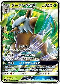 Shiftry GX