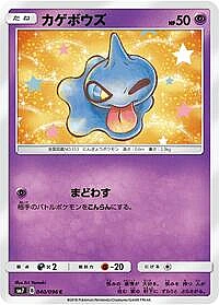 Shuppet