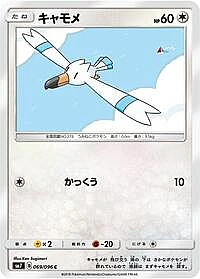 Wingull