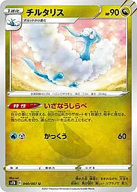 Altaria