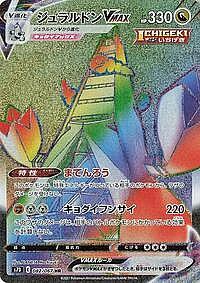 Duraludon VMAX