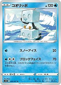 Eiscue