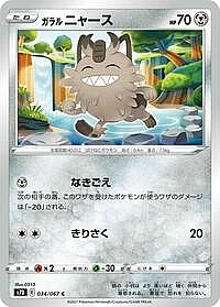 Galarian Meowth