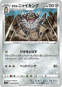 Galarian Perrserker