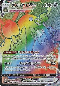 Garbodor VMAX