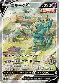 Golurk V